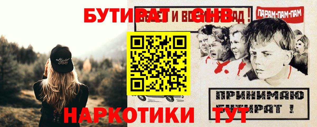 Тихвин  БУТИРАТ жидкий экстази  Вход с VPN 