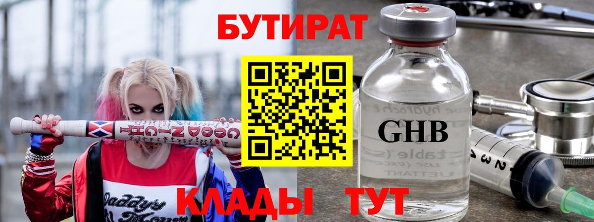 Бутират 99% Тихвин