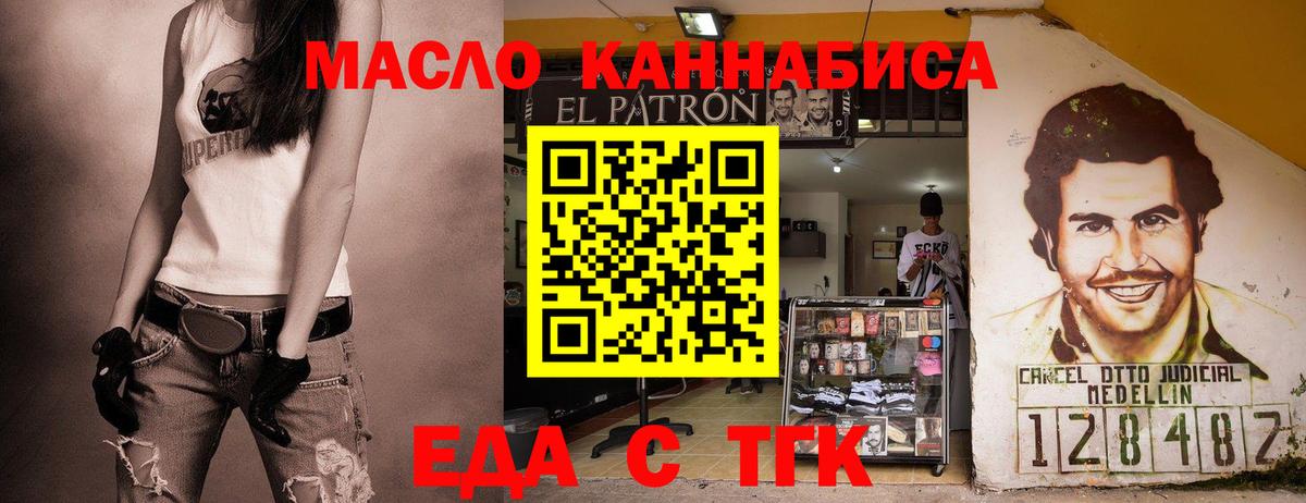 Еда ТГК конопля  Вход с VPN  Тихвин 