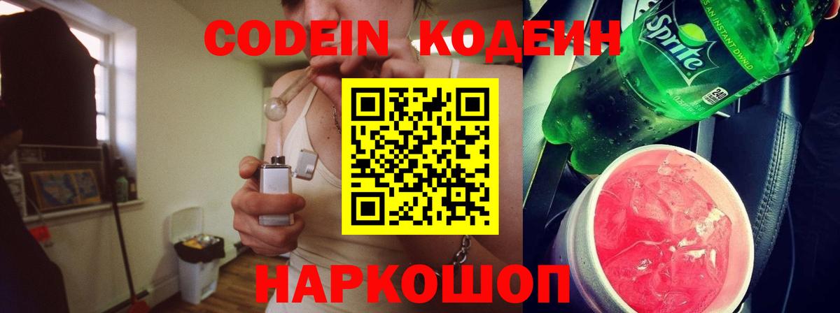 Кодеин Purple Drank  Кодеиновый сироп Lean напиток Lean (лин)  Тихвин  Вход с VPN 