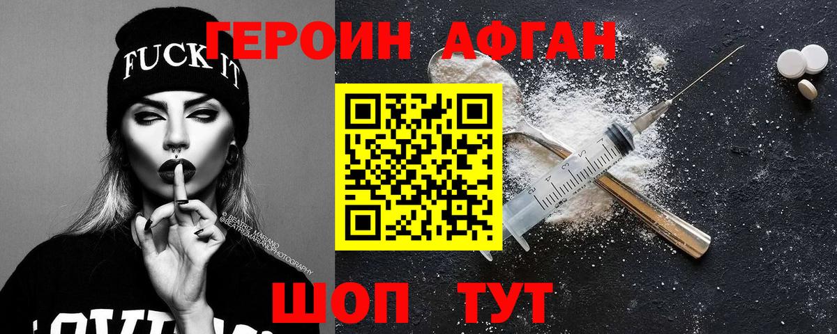 Героин афганец Тихвин
